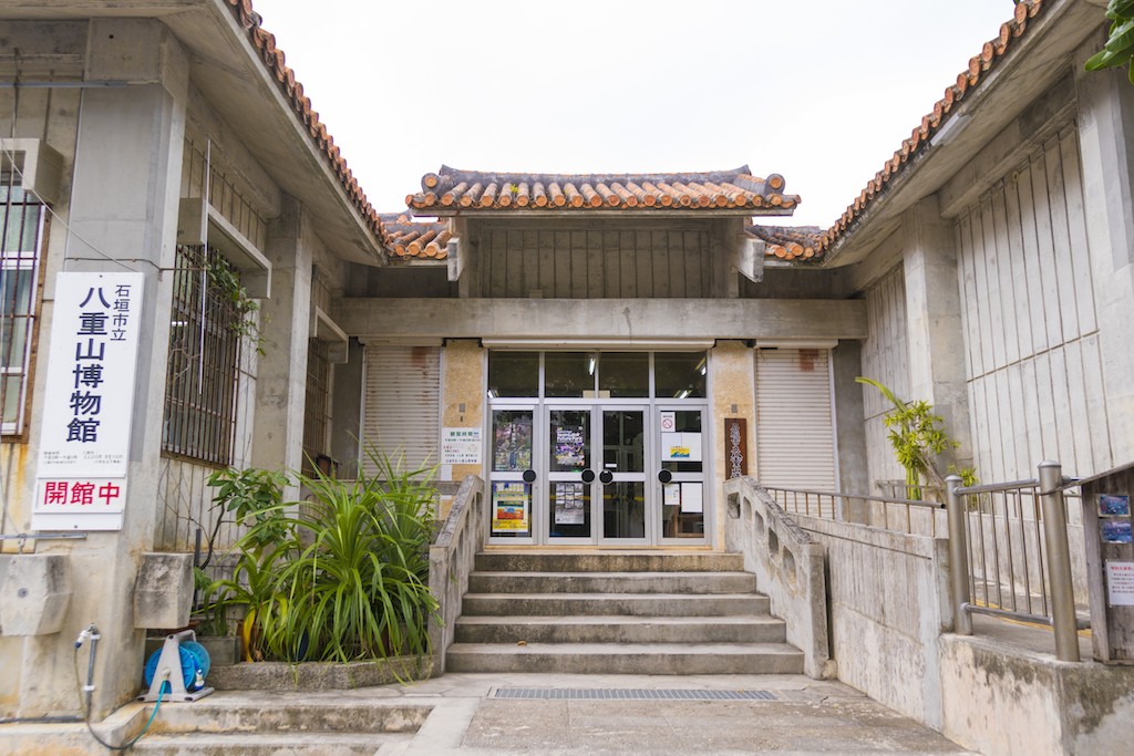 石垣市立八重山博物館